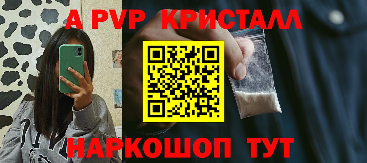 A-PVP Соль Курчатов