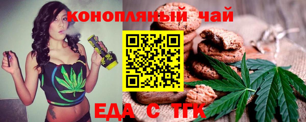 Еда ТГК конопля  Вход с VPN  Курчатов 
