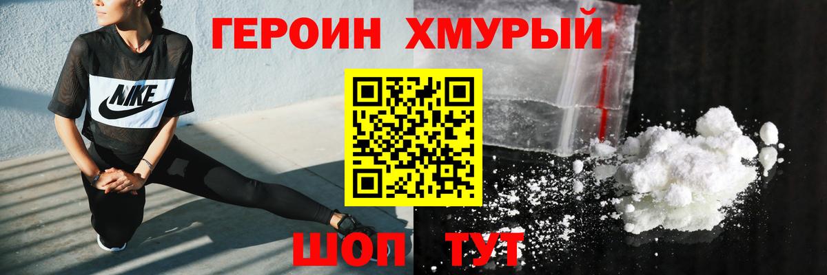 Героин VHQ Курчатов
