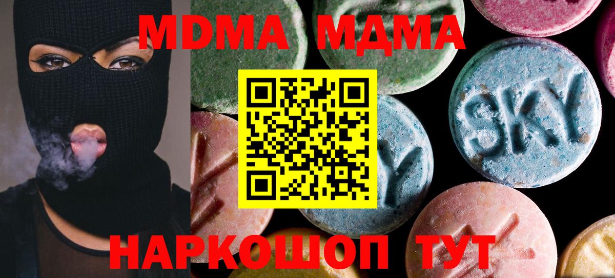 MDMA молли  МДМА  Курчатов  Вход с VPN  МДМА кристаллы 