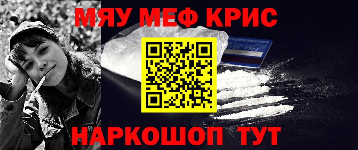 Меф  Курчатов